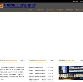 中星联丰建设集团