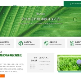 北京拜奥威环保科技有限公司
