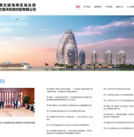 中交海洋投资控股有限公司