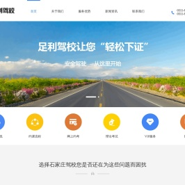 足利驾校
