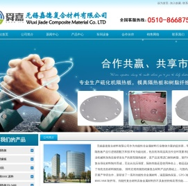 硫化机隔热板,模具隔热板,树脂纤维隔热板