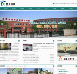 无锡市精工建筑装饰工程有限公司