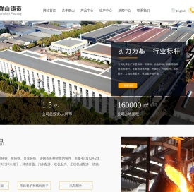 邯郸群山铸造有限公司