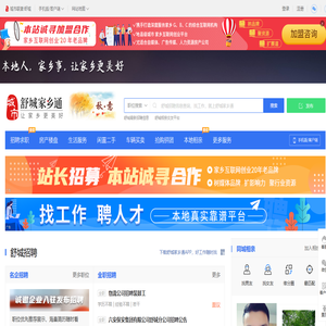 舒城家乡通（原舒城在线）