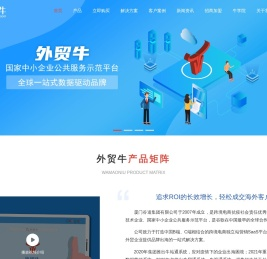外贸牛