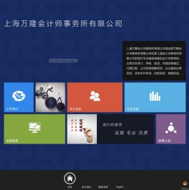 上海万隆会计师事务所有限公司