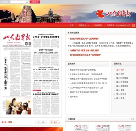 山东教育报电子版