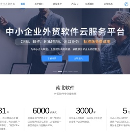 南北软件