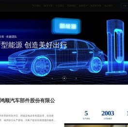 苏州金鸿顺汽车部件股份有限公司