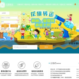 花旗转运官网