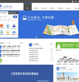 上海停车网