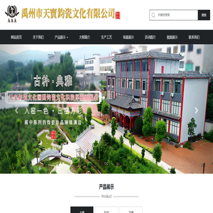 禹州钧瓷,禹州市天宝钧瓷文化有限公司