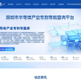 深圳市半导体行业协会
