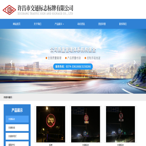 许昌交通标志标牌,许昌市交通标志标牌有限公司