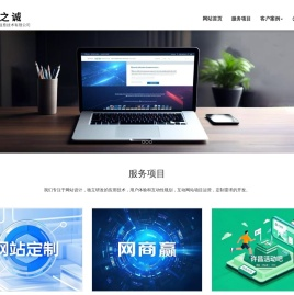 许昌网络公司,许昌网站建设,许昌网站制作,许昌永之诚信息技术有限公司