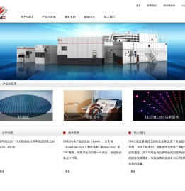 上海微电子装备(集团)股份有限公司