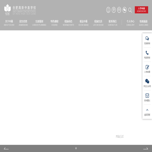 合肥高新中嘉学校