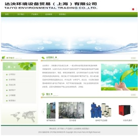 达泱环境设备贸易有限公司