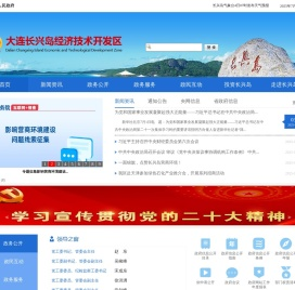 大连长兴岛经济技术开发区