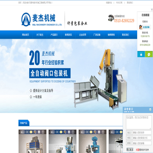 包装秤,全自动包装秤,定量包装秤,二次装袋包装秤,活性炭包装机,包装机选无锡市麦杰机械工程有限公司