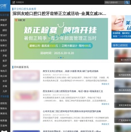 开立特口腔
