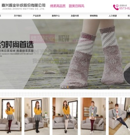嘉兴振业针织股份有限公司