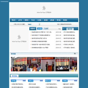 淮安市现代物流学会