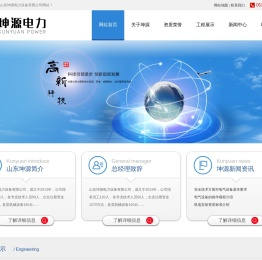山东坤源电力设备有限公司