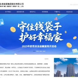 永泰能源集团股份有限公司