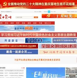 今日合川网