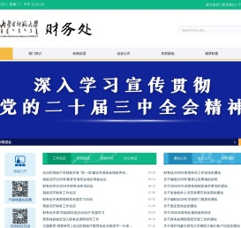 财务处Ver3