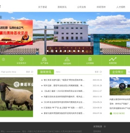 内蒙古赛诺种羊科技有限公司