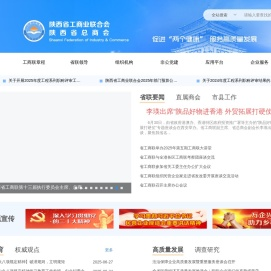 陕西省工商联