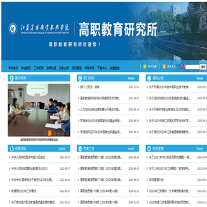新高职教育研究所