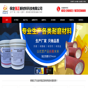 【强正QZfmcon】防磨涂层,耐磨涂层,耐磨防护剂,保定强正新材料科技有限公司