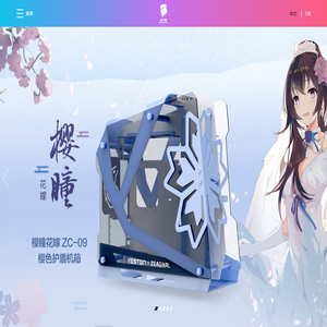 炽果机箱官方网站