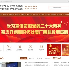 广西中医药大学附属瑞康医院