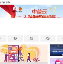 中益云融媒体中心