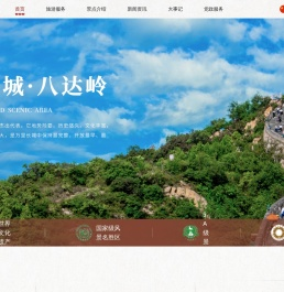 八达岭