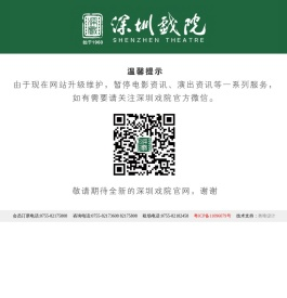 深圳戏院