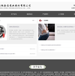 安徽金马药业