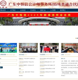 广东中恒信会计师事务所（特殊普通合伙）