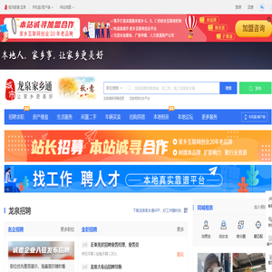 龙泉本地头条