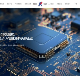 江苏廣信感光新材料股份有限公司