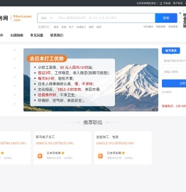 日本劳务