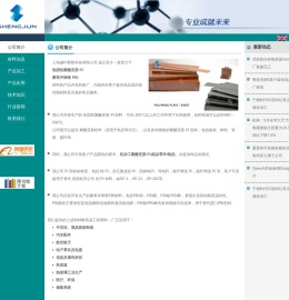 上海盛钧塑胶科技有限公司