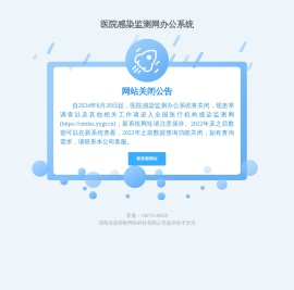 网站关闭