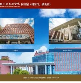湖北汽车工业学院图书馆