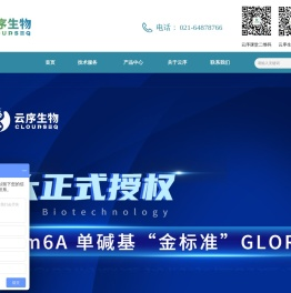 上海云序生物科技