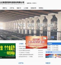 中国稀土集团资源科技股份有限公司
